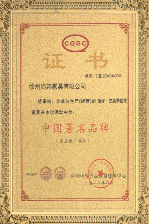 中国著名品牌证书