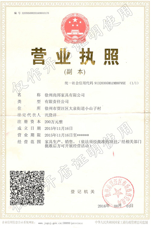 公司营业执照
